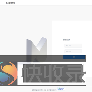 即课机构管理系统