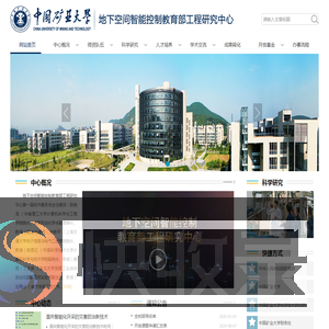 地下空间智能控制教育部工程研究中心