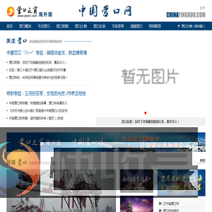 中国营口网
