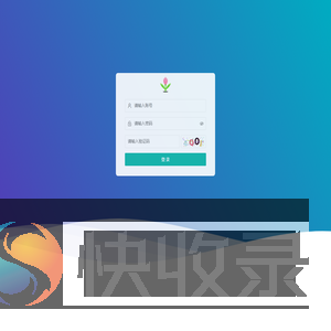 管理后台登陆