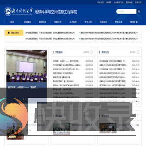 地球科学与空间信息工程学院