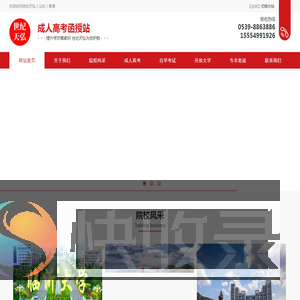 临沂成人高考网