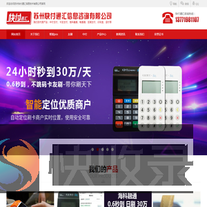 苏州快付通汇信息咨询有限公司