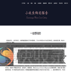 小娘鱼缅因猫舍