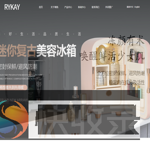 美容冰箱,车载冰箱,电器