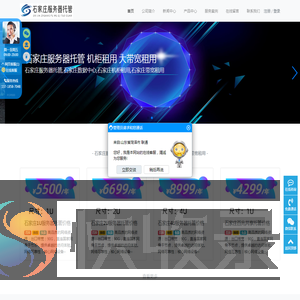 石家庄服务器托管,石家庄数据中心,石家庄机柜租用,石家庄带宽租用