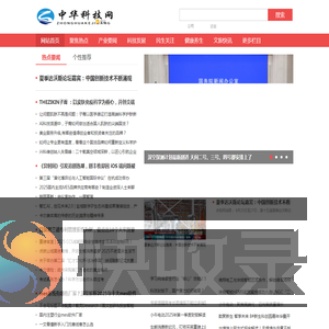 中华科技网