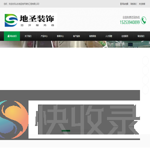 临沂地坪漆,临沂固化地坪施工,临沂环氧地坪漆施工厂家,山东地圣装饰工程有限公司