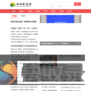西北新闻网