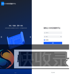 企小侠供应链服务平台