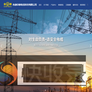 浙江永通中策电缆科技有限公司