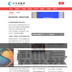 四川时报网