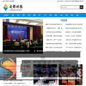成都时报