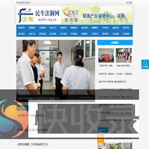 民生法制网