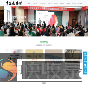 书法教培网