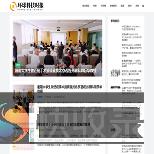 环球科技时报