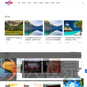 电商中国网