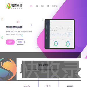免费报修系统