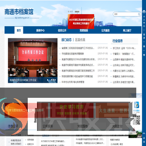 南通市档案馆