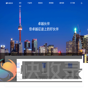 卓越伙伴