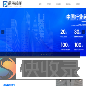 湖南品策超媒文化传播有限公司