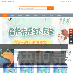 幻唐志藏宝阁