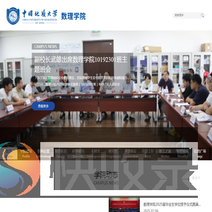数理学院