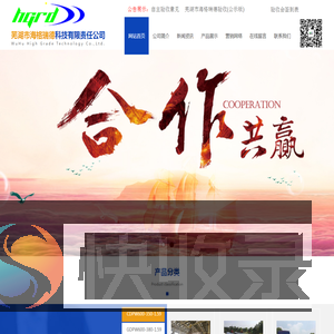 芜湖市海格瑞德科技有限责任公司