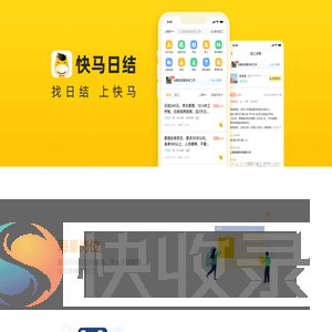 快马找工