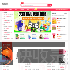 恒优品