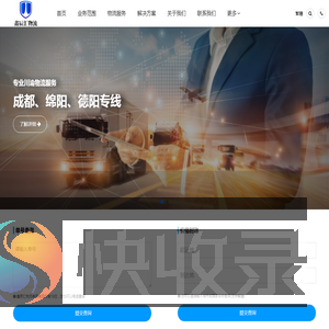 成都物流公司