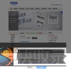 欢迎您访问兄弟(中国)商业有限公司