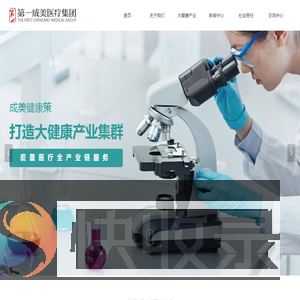 海南第一成美医疗产业集团有限公司