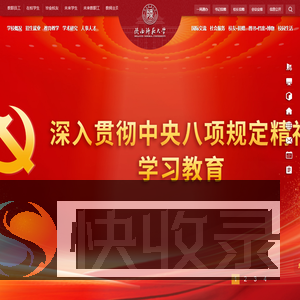 陕西师范大学