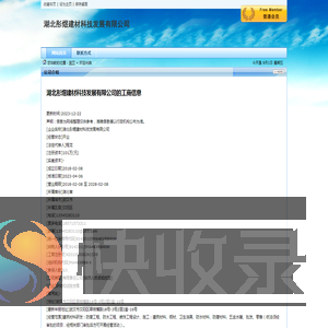 湖北彤煜建材科技发展有限公司