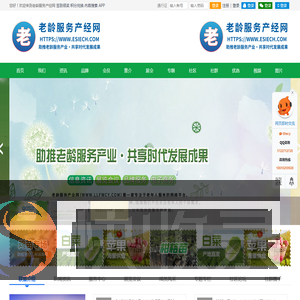 老龄服务产经网