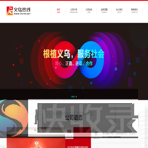 义乌热线