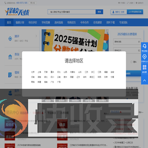 择校无忧