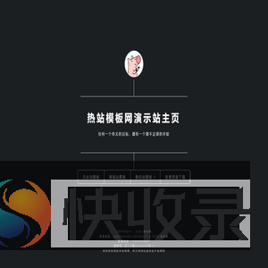 云恒网络演示站展示