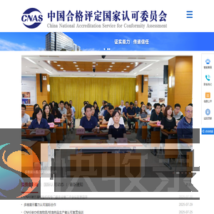 中国合格评定国家认可委员会