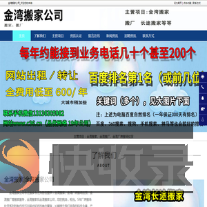金湾搬家