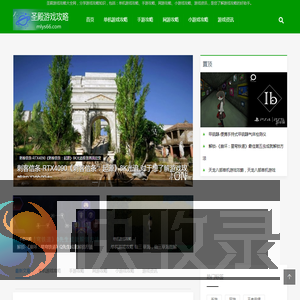 圣殿游戏攻略大全网首页