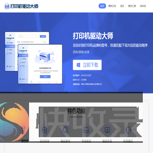 打印机驱动大师