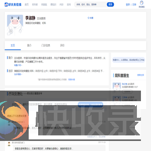 【李淑静】湖里区妇幼保健院