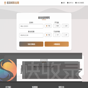 福满阁取名网
