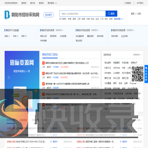 朝阳招标网