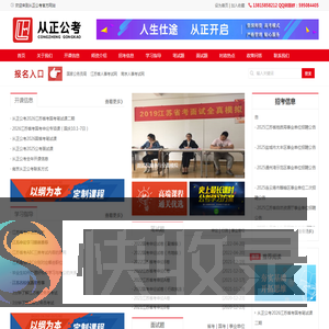 从正公考
