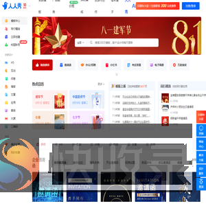 人人秀在线设计和营销工具