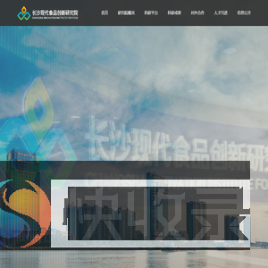 湖南农业大学长沙现代食品创新研究院