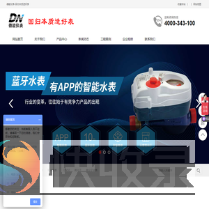 智能水表
